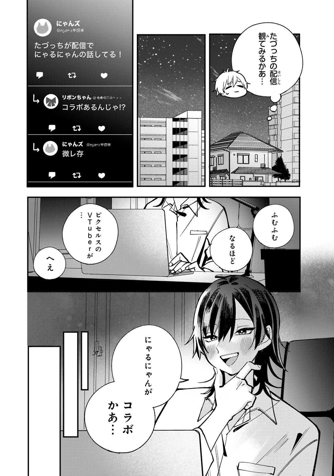 おれは美少女VTuber 第3話 - 8