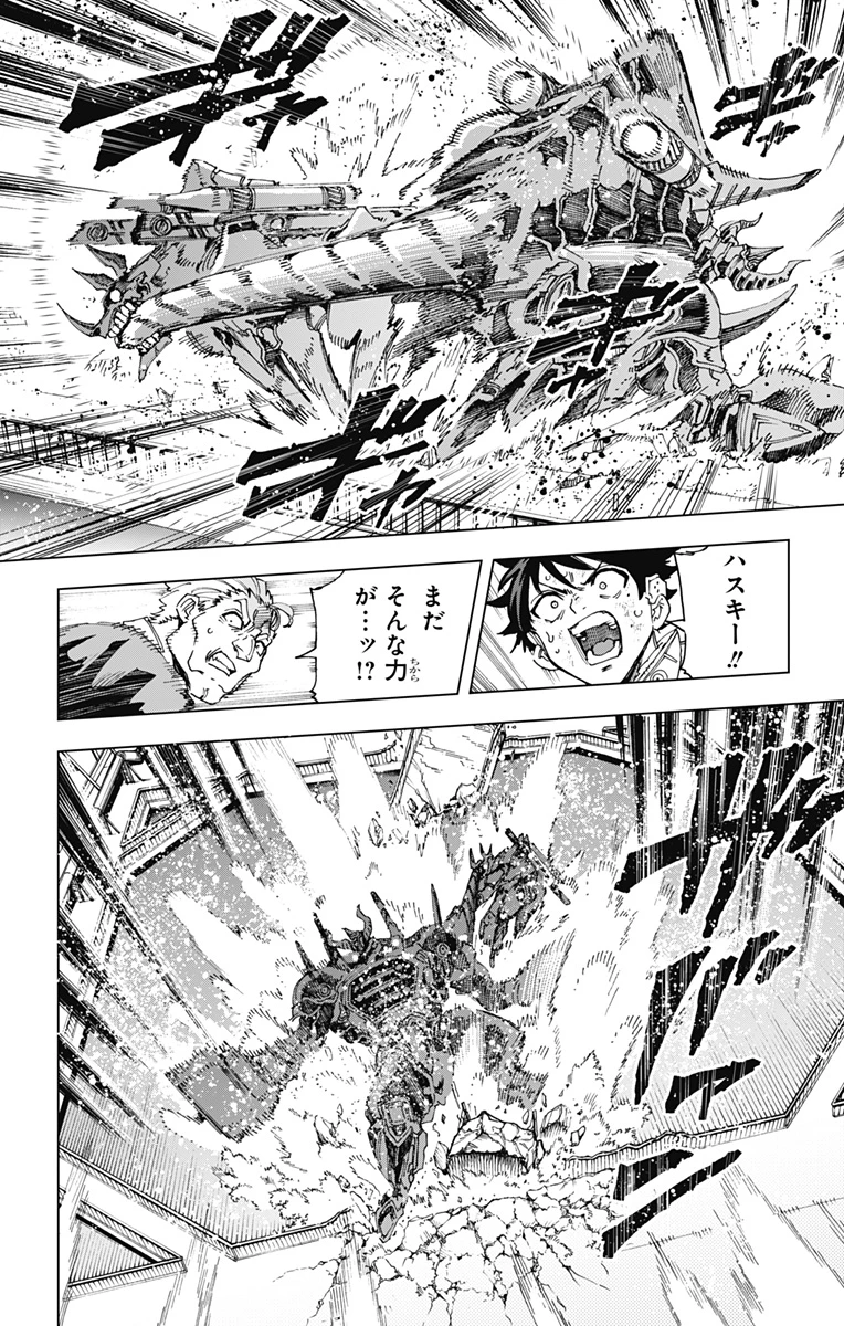 英雄機関 第55話 - 12