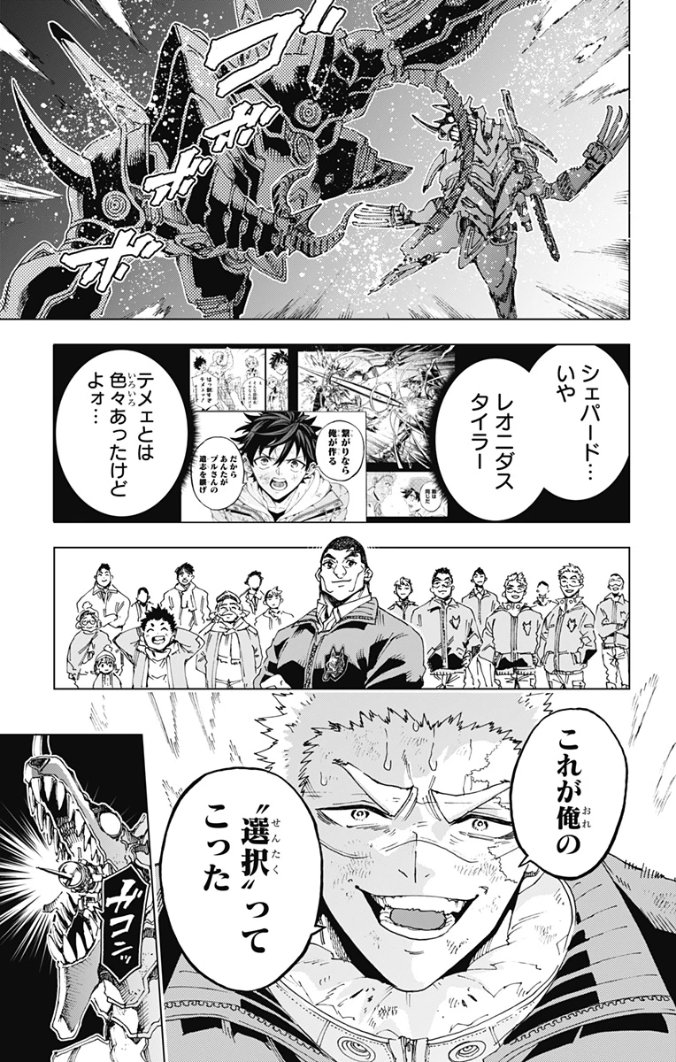 英雄機関 第55話 - 13