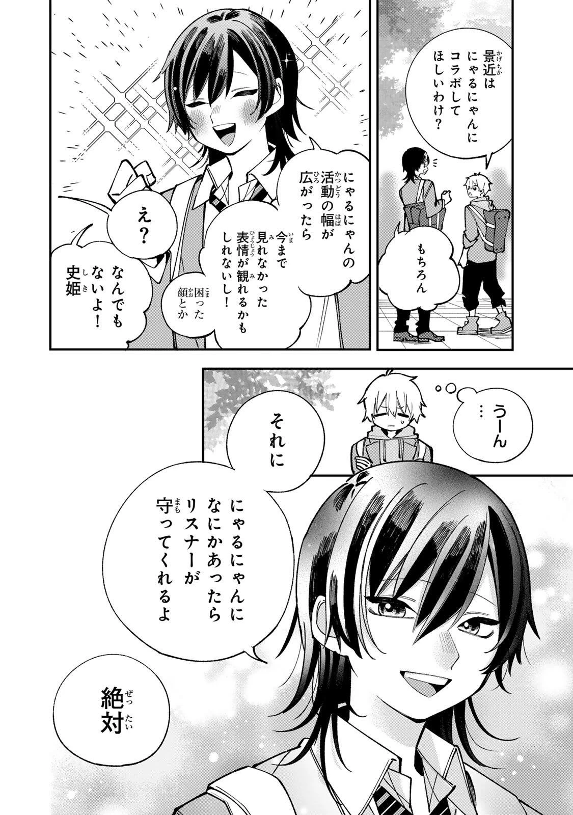 おれは美少女VTuber 第3話 - 12