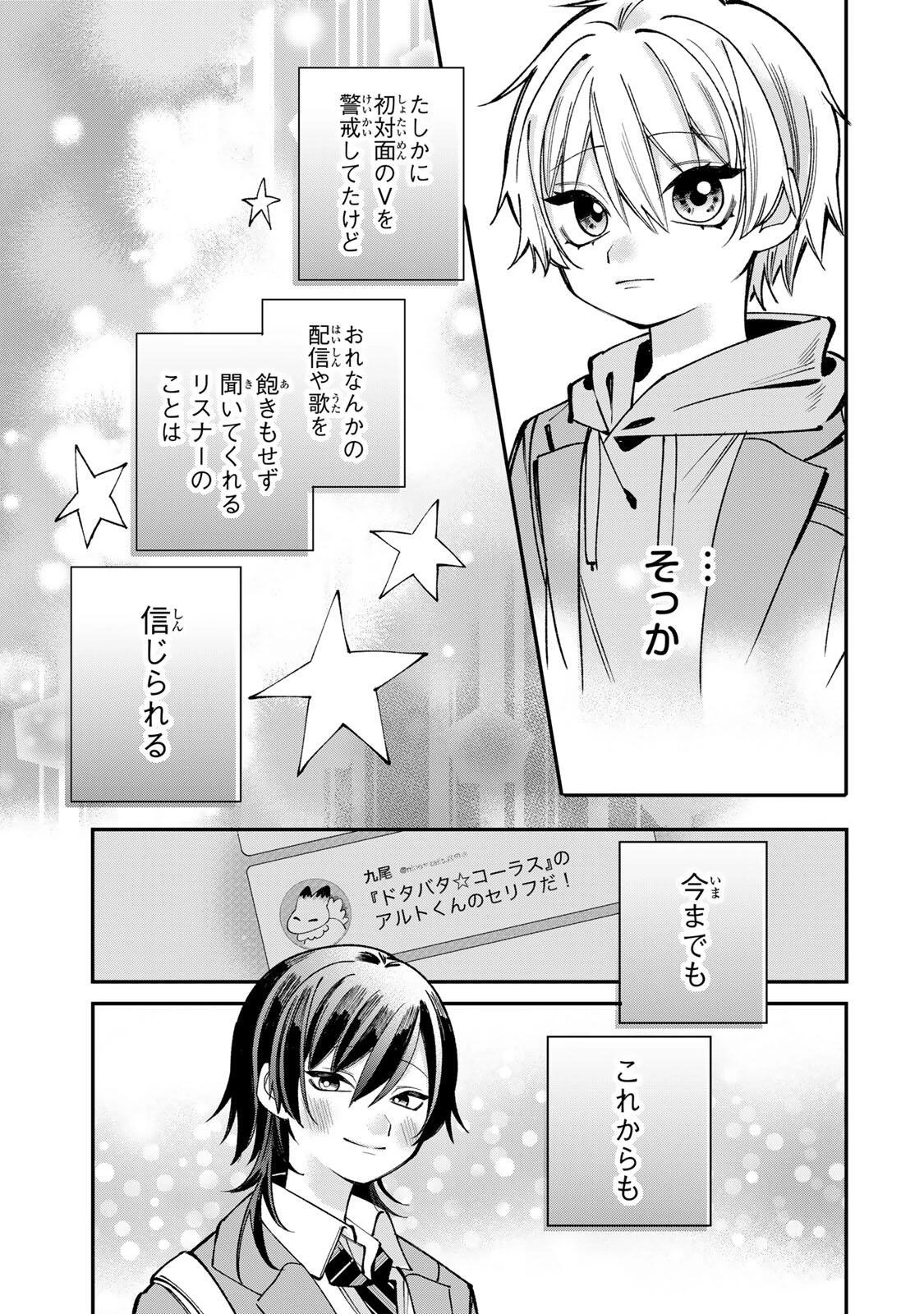 おれは美少女VTuber 第3話 - 13