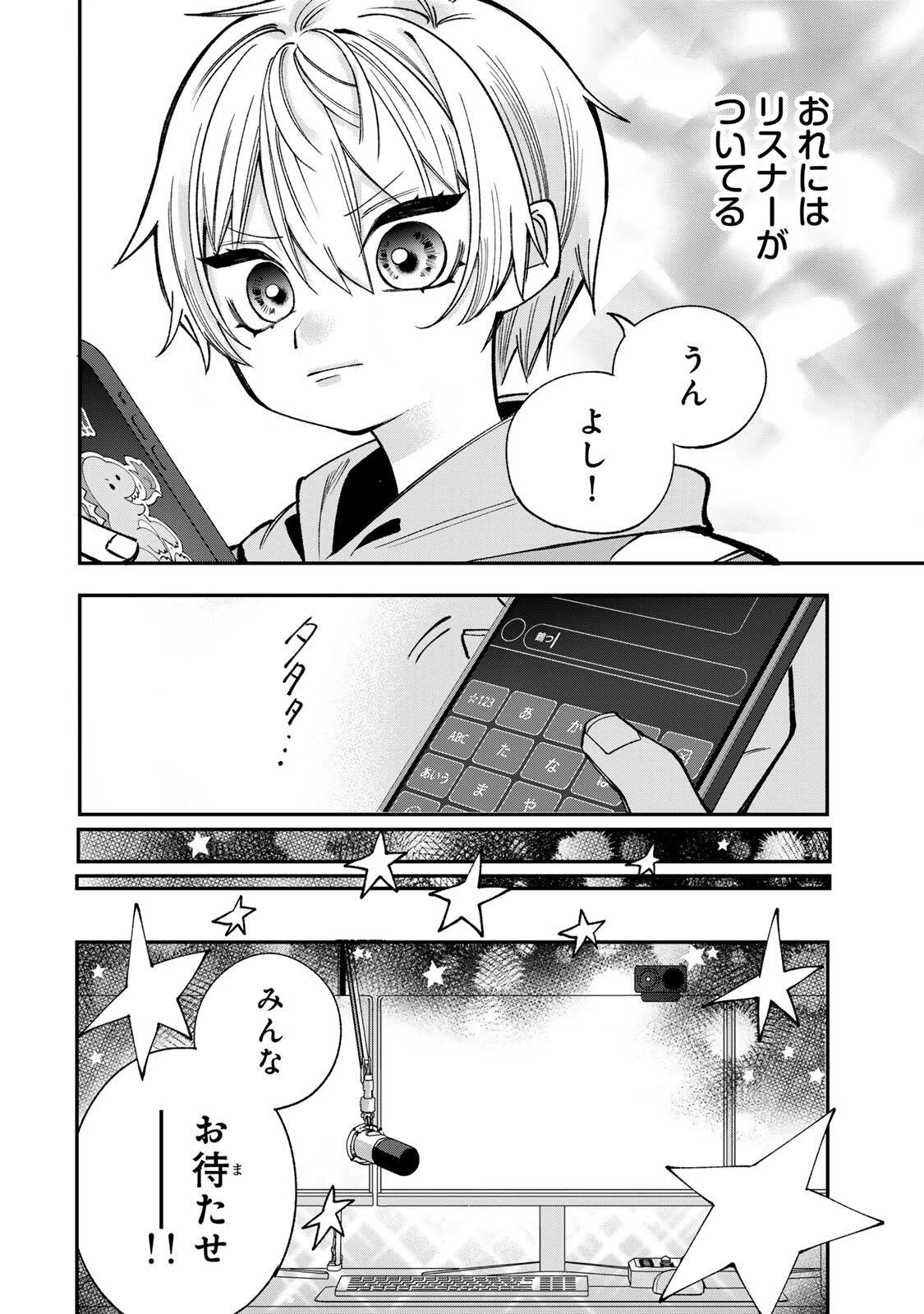 おれは美少女VTuber 第3話 - 14