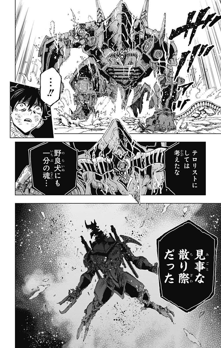 英雄機関 第55話 - 18