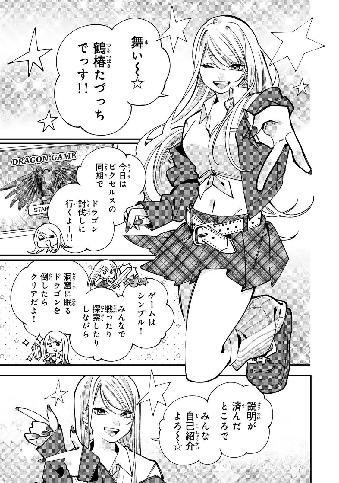 おれは美少女VTuber 第3話 - 15