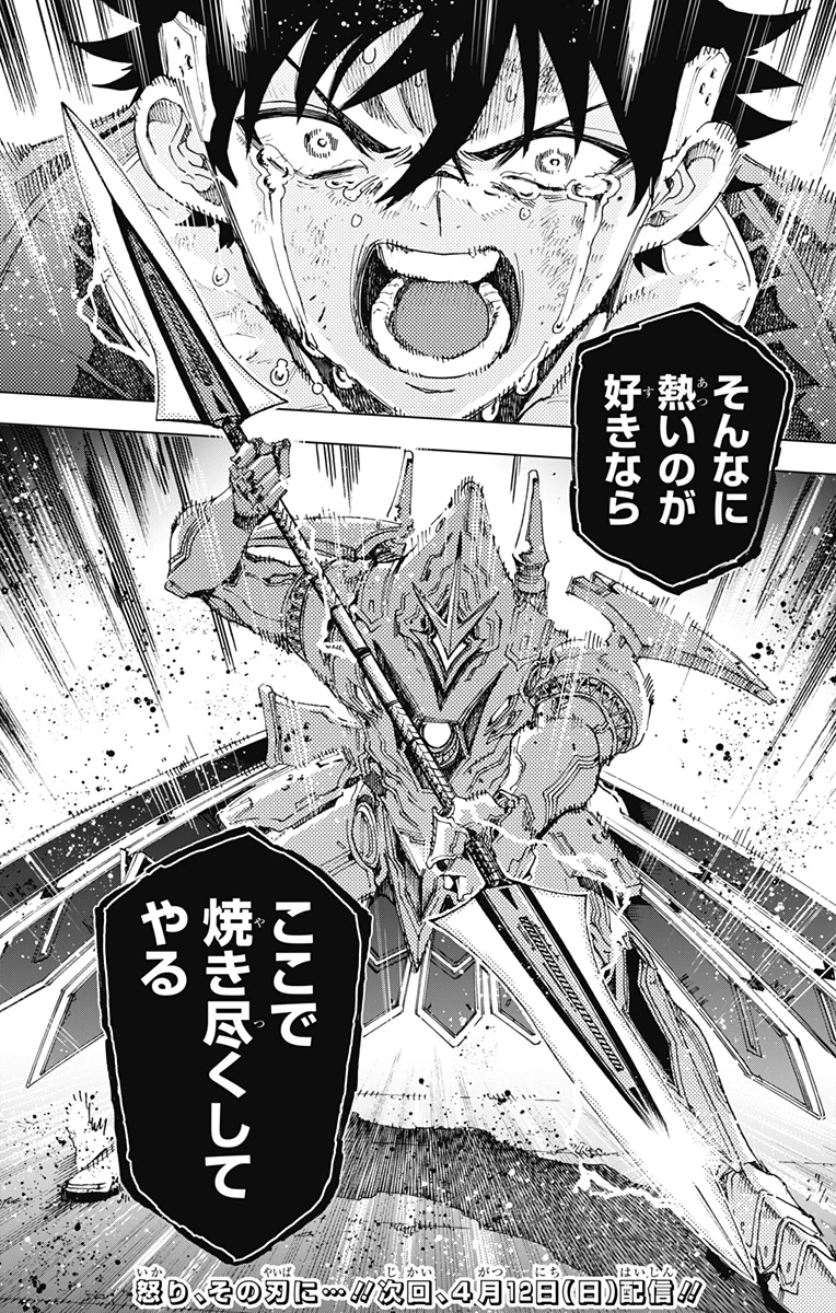 英雄機関 第55話 - 20