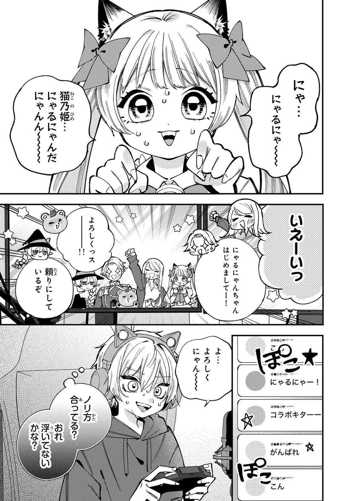 おれは美少女VTuber 第3話 - 17