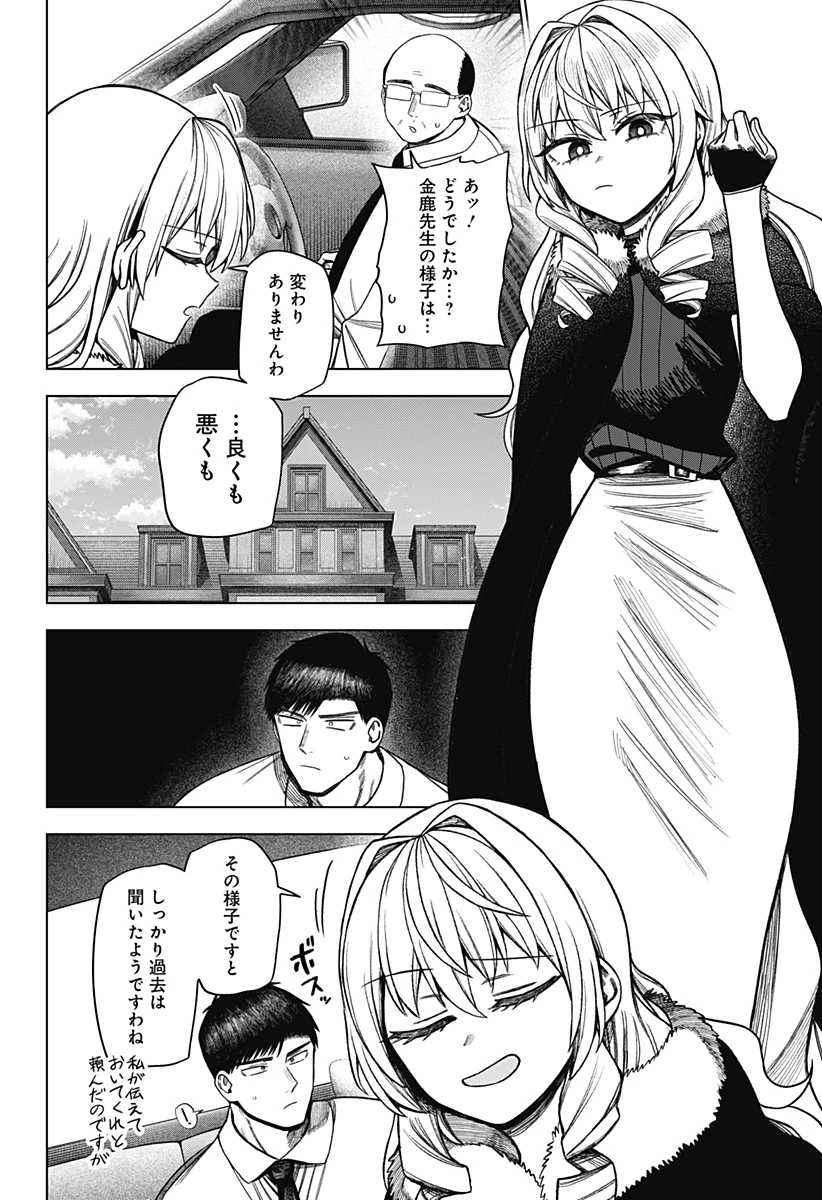 モノクロのふたり 第39話 - 2