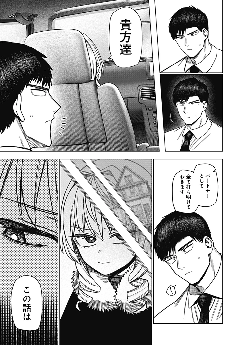 モノクロのふたり 第39話 - 3