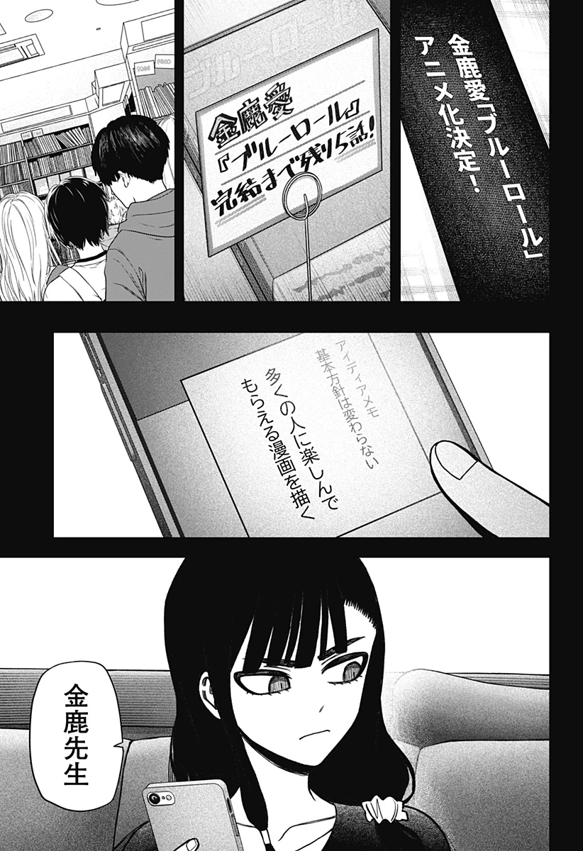 モノクロのふたり 第39話 - 5