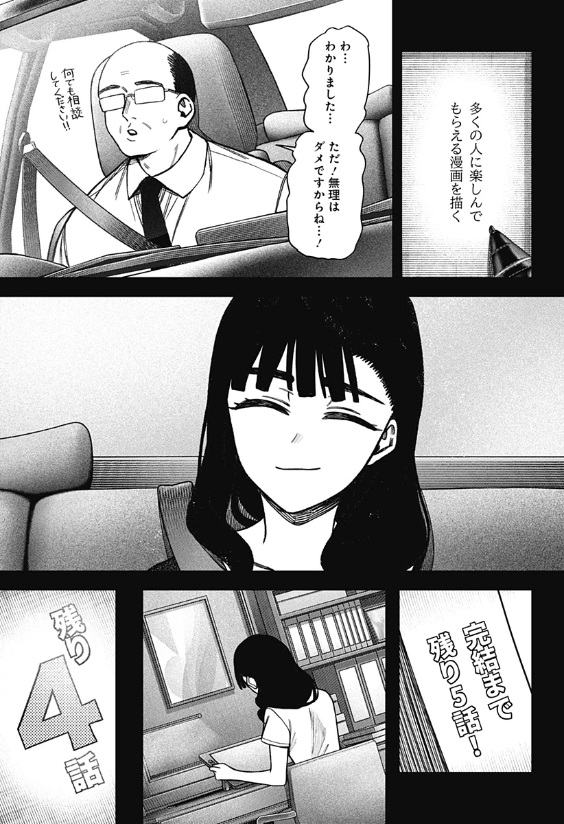 モノクロのふたり 第39話 - 7