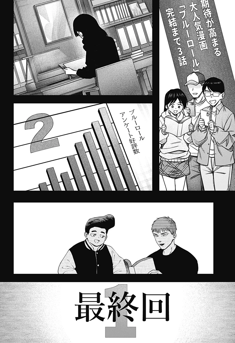 モノクロのふたり 第39話 - 8