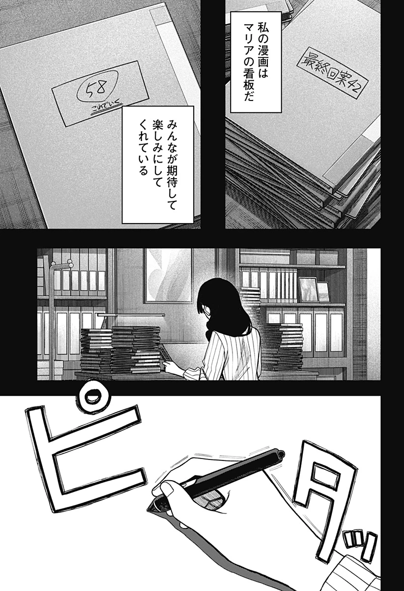 モノクロのふたり 第39話 - 9