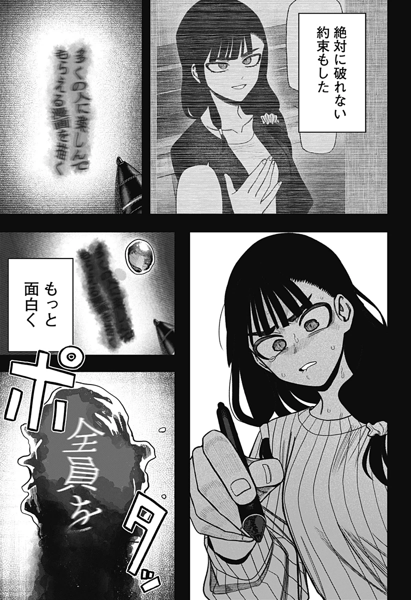 モノクロのふたり 第39話 - 11