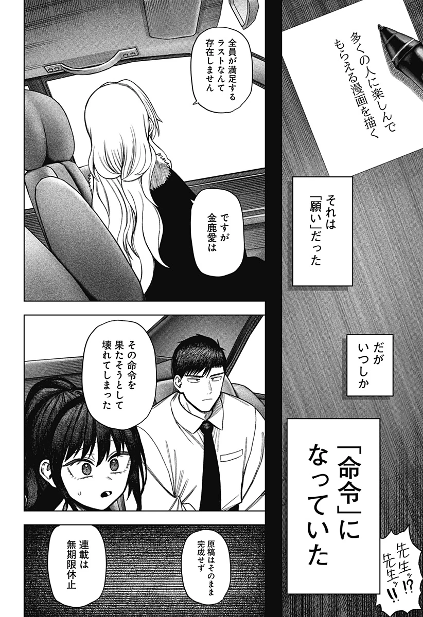 モノクロのふたり 第39話 - 14