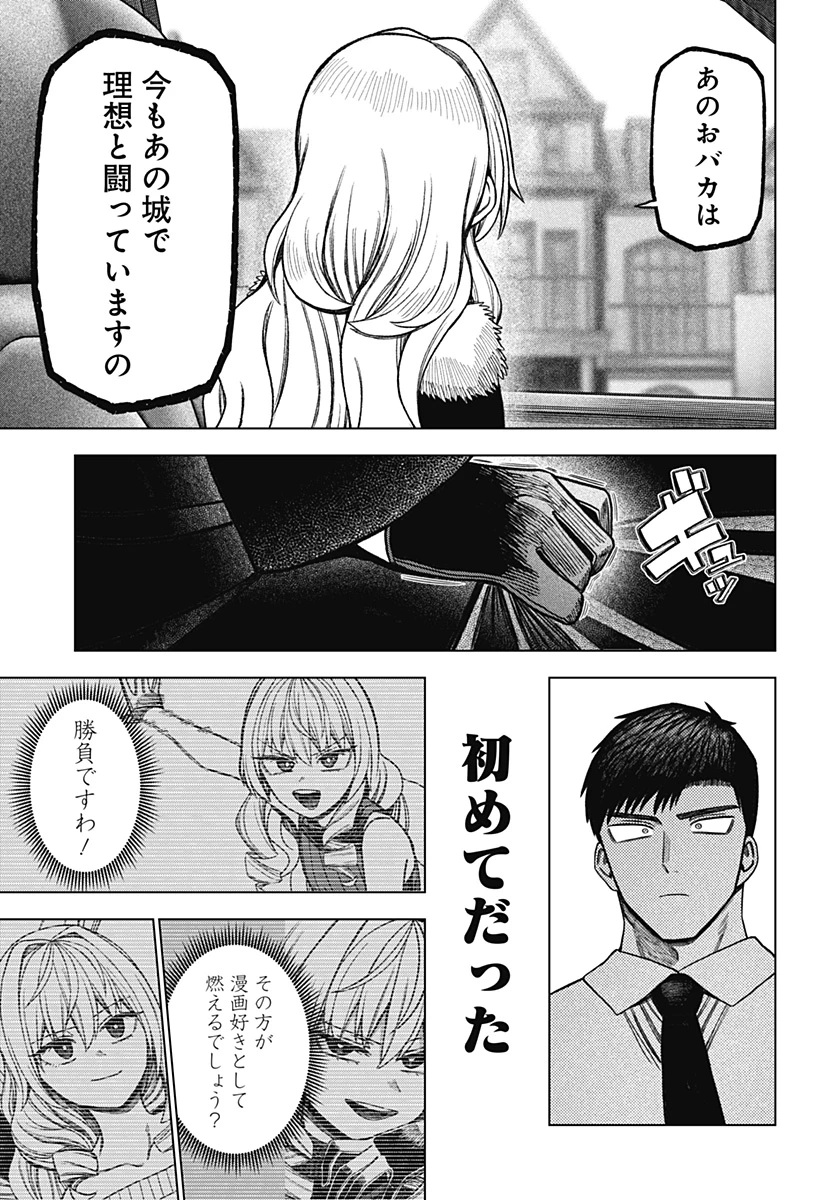 モノクロのふたり 第39話 - 15