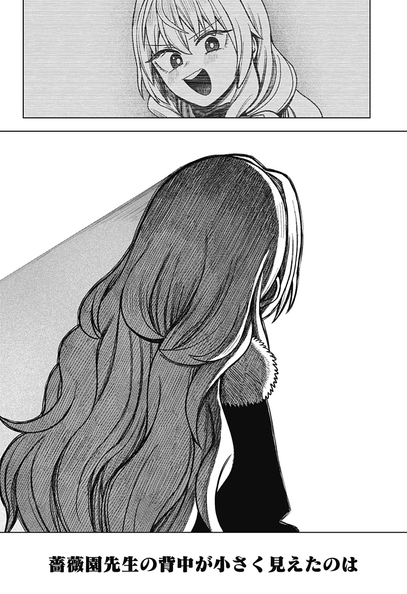 モノクロのふたり 第39話 - 16