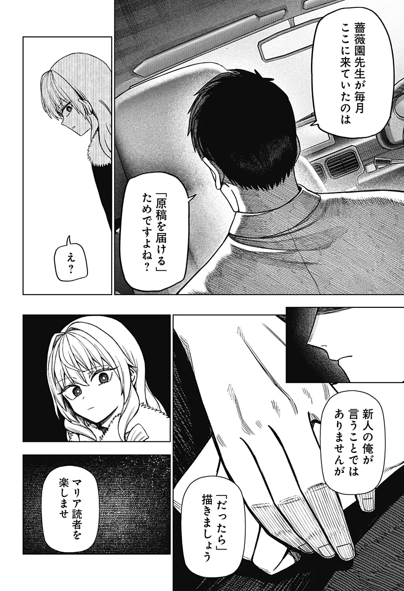 モノクロのふたり 第39話 - 18