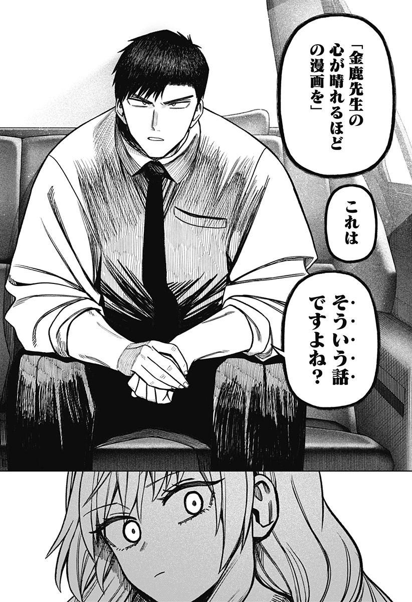 モノクロのふたり 第39話 - 19