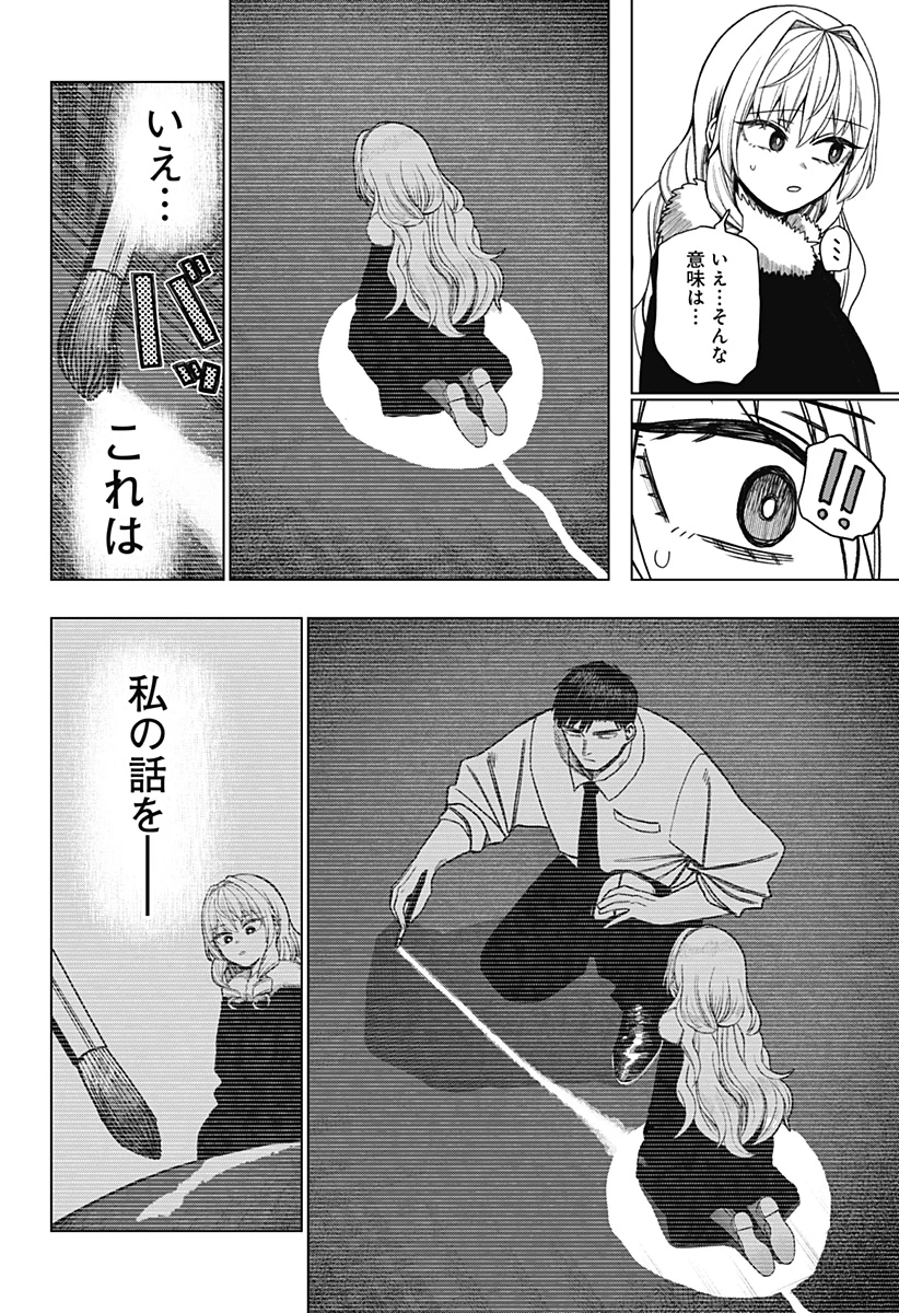 モノクロのふたり 第39話 - 20