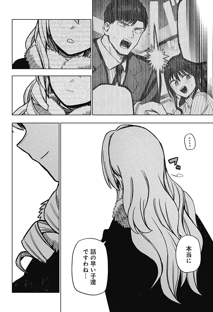 モノクロのふたり 第39話 - 22