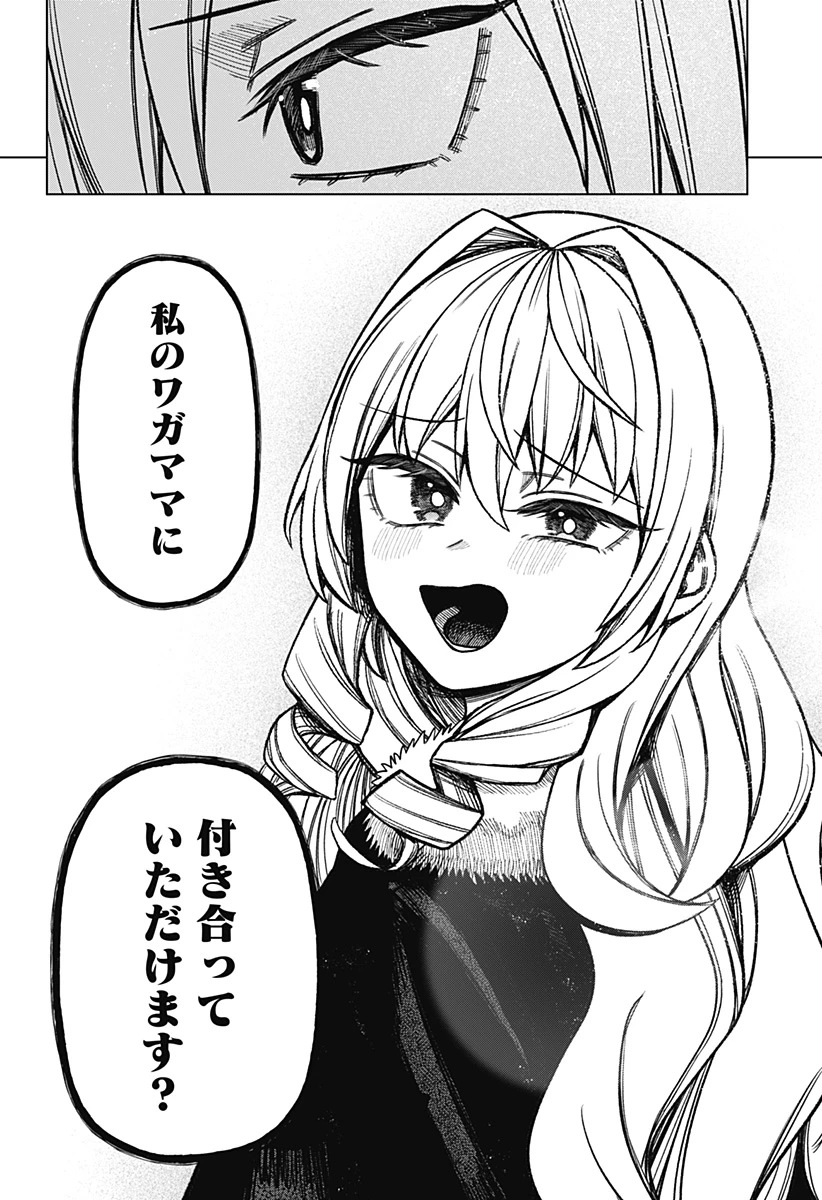 モノクロのふたり 第39話 - 24