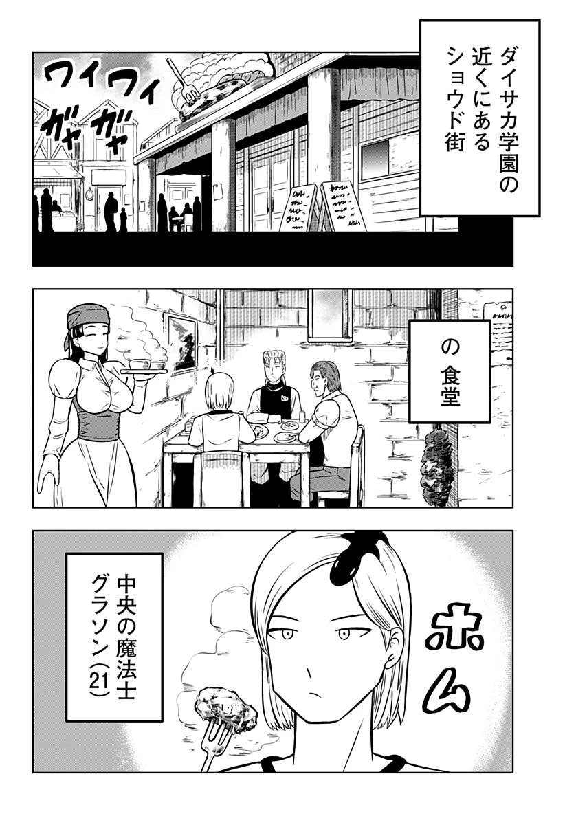 つくまと 第8話 - 1