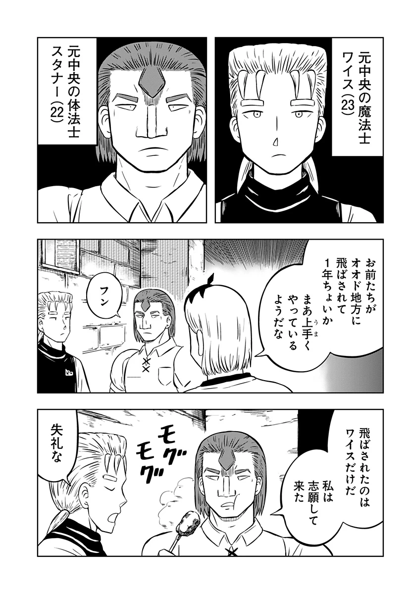 つくまと 第8話 - 2