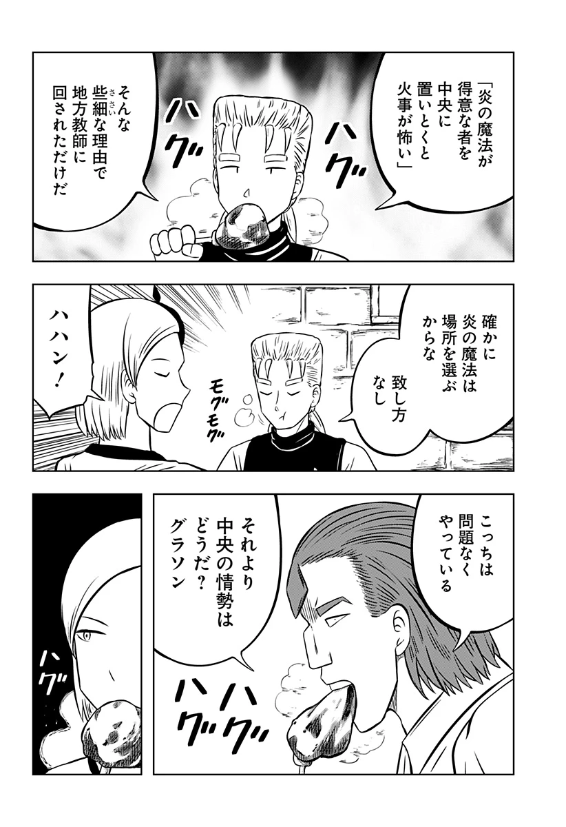 つくまと 第8話 - 3