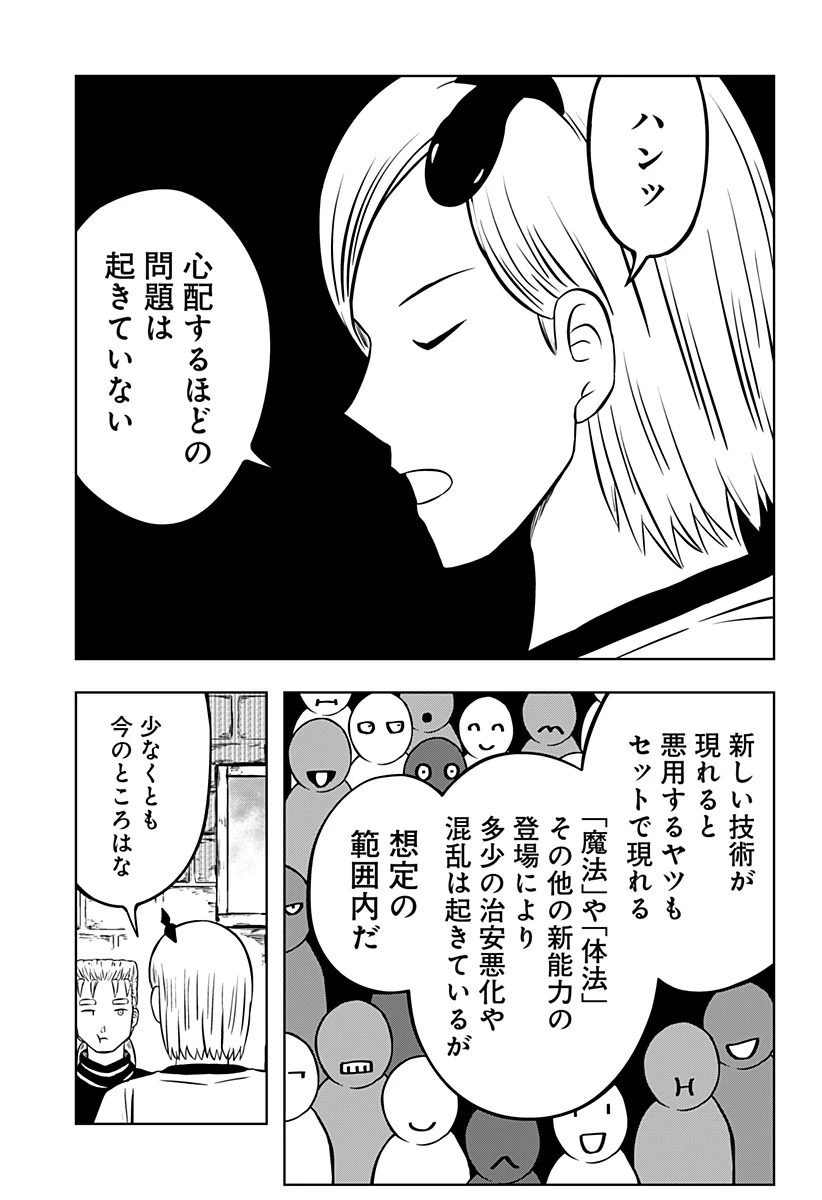 つくまと 第8話 - 4