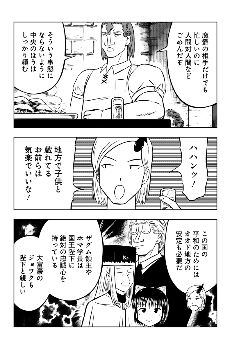 つくまと 第8話 - 5