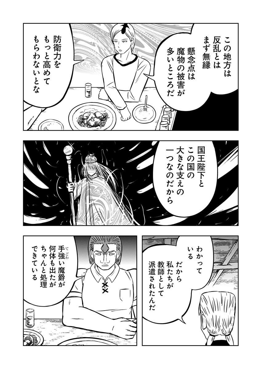 つくまと 第8話 - 6