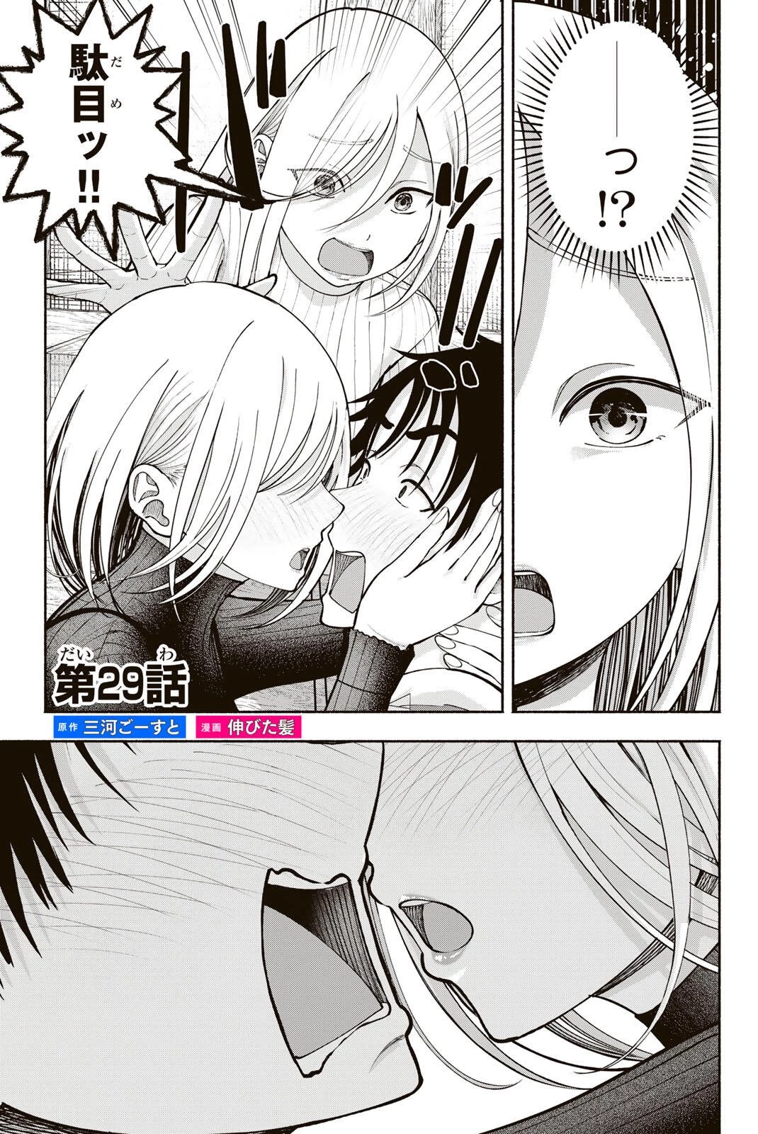卒業アルバムの彼女たち 第29話 - 1