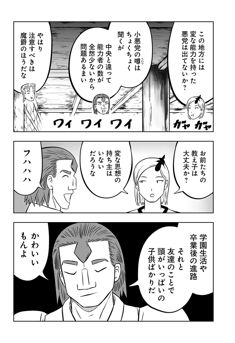 つくまと 第8話 - 7