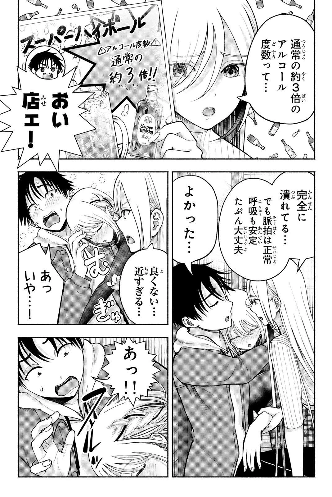 卒業アルバムの彼女たち 第29話 - 3