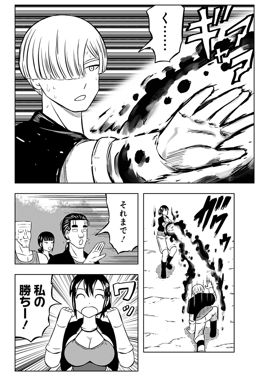 つくまと 第8話 - 9