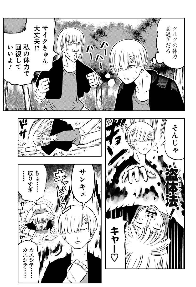 つくまと 第8話 - 10