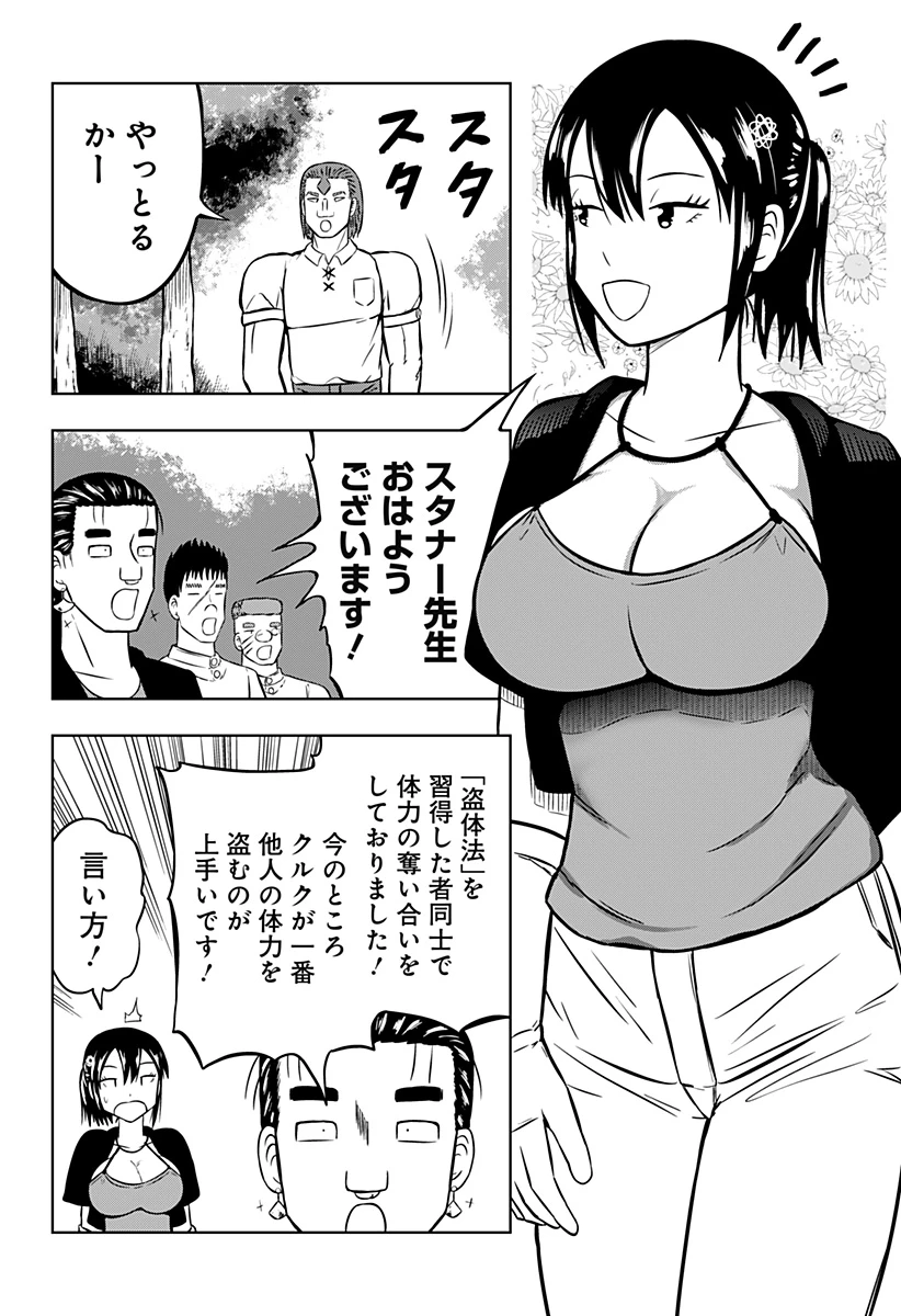 つくまと 第8話 - 11