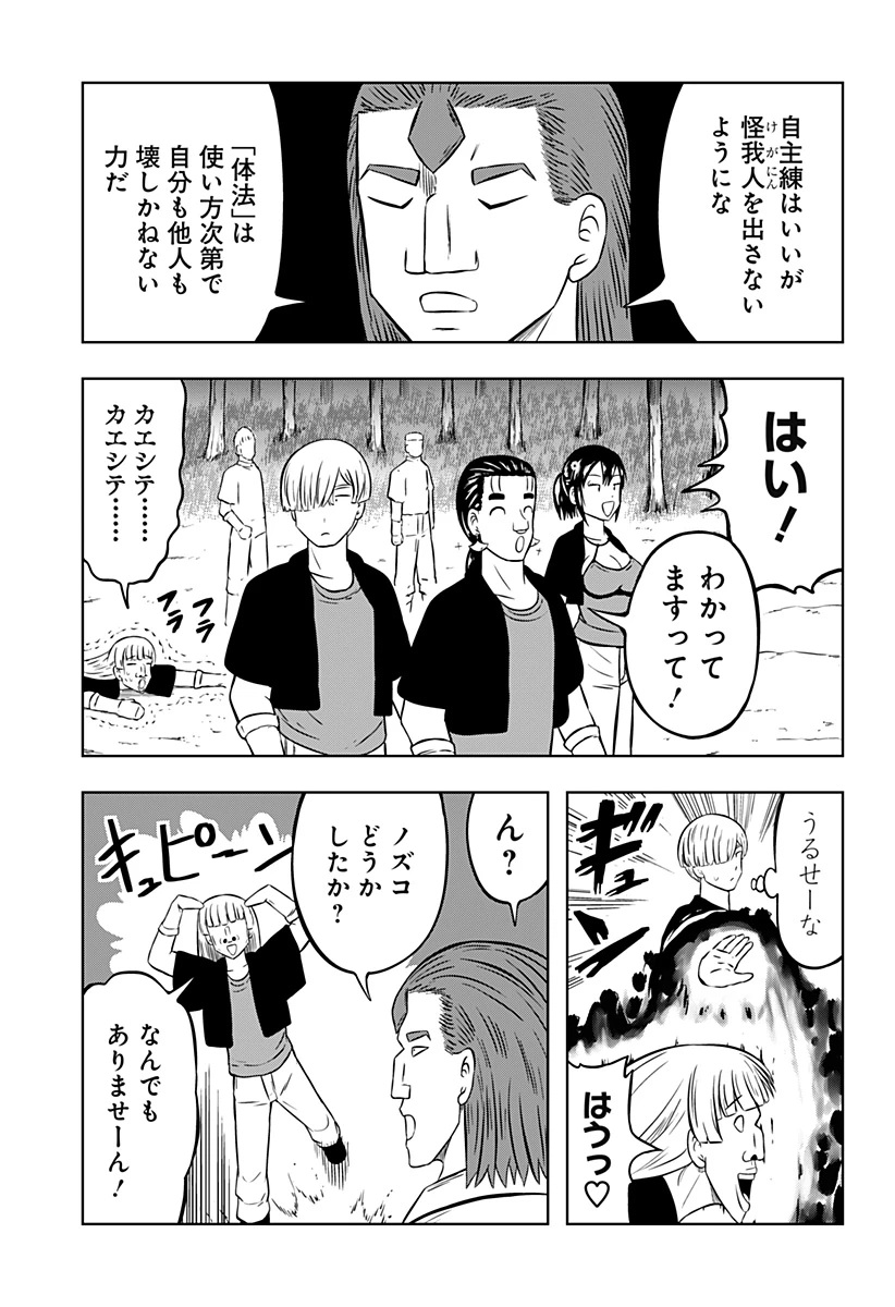 つくまと 第8話 - 12