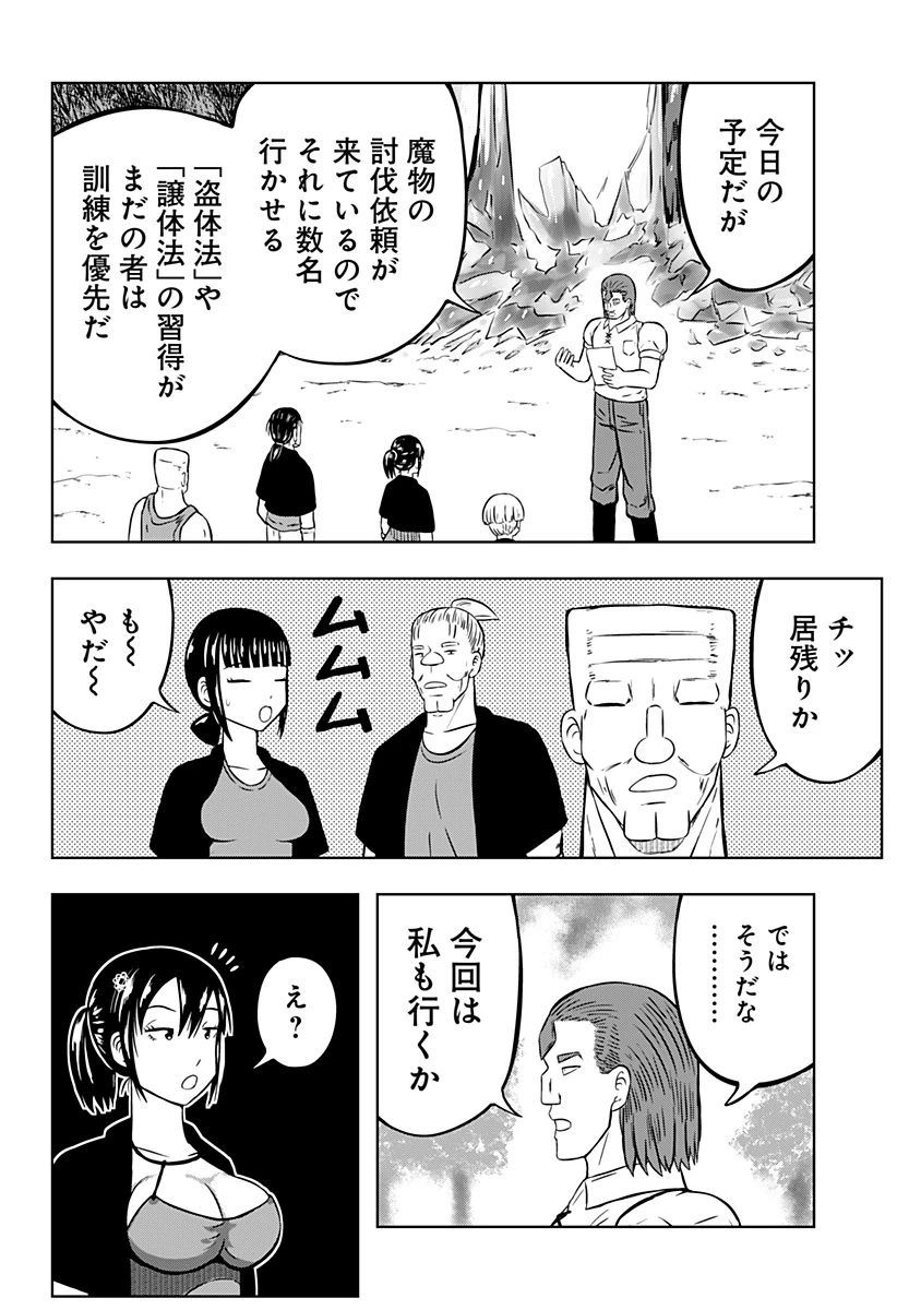 つくまと 第8話 - 13