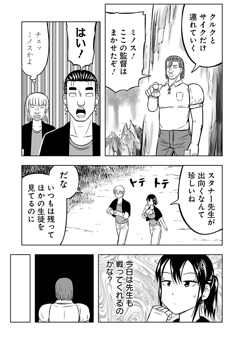 つくまと 第8話 - 14