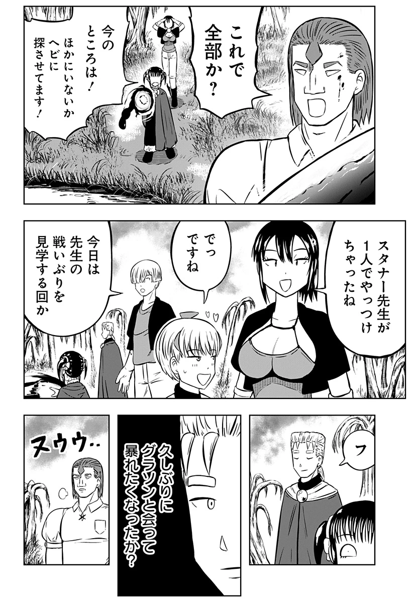 つくまと 第8話 - 17