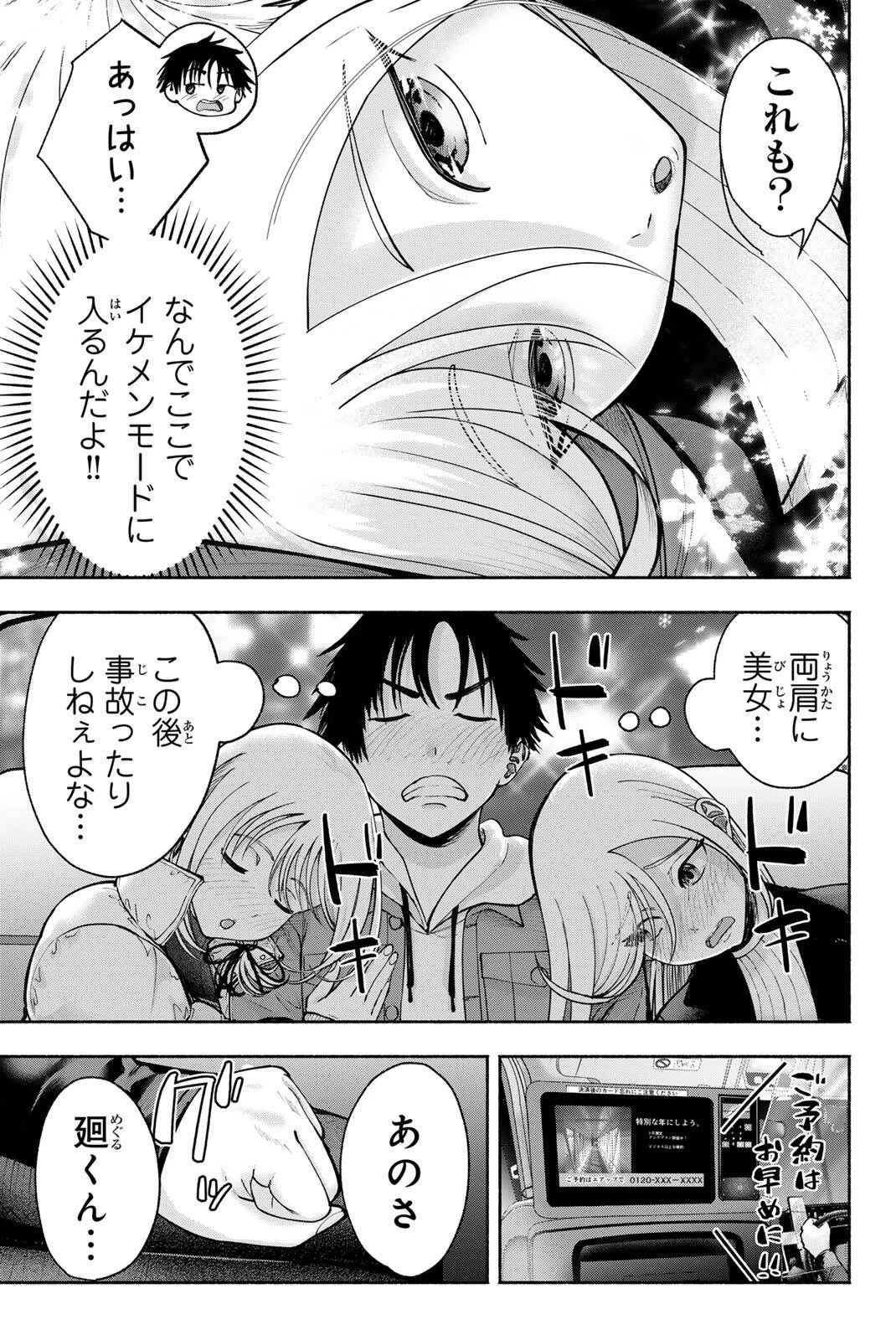 卒業アルバムの彼女たち 第29話 - 9