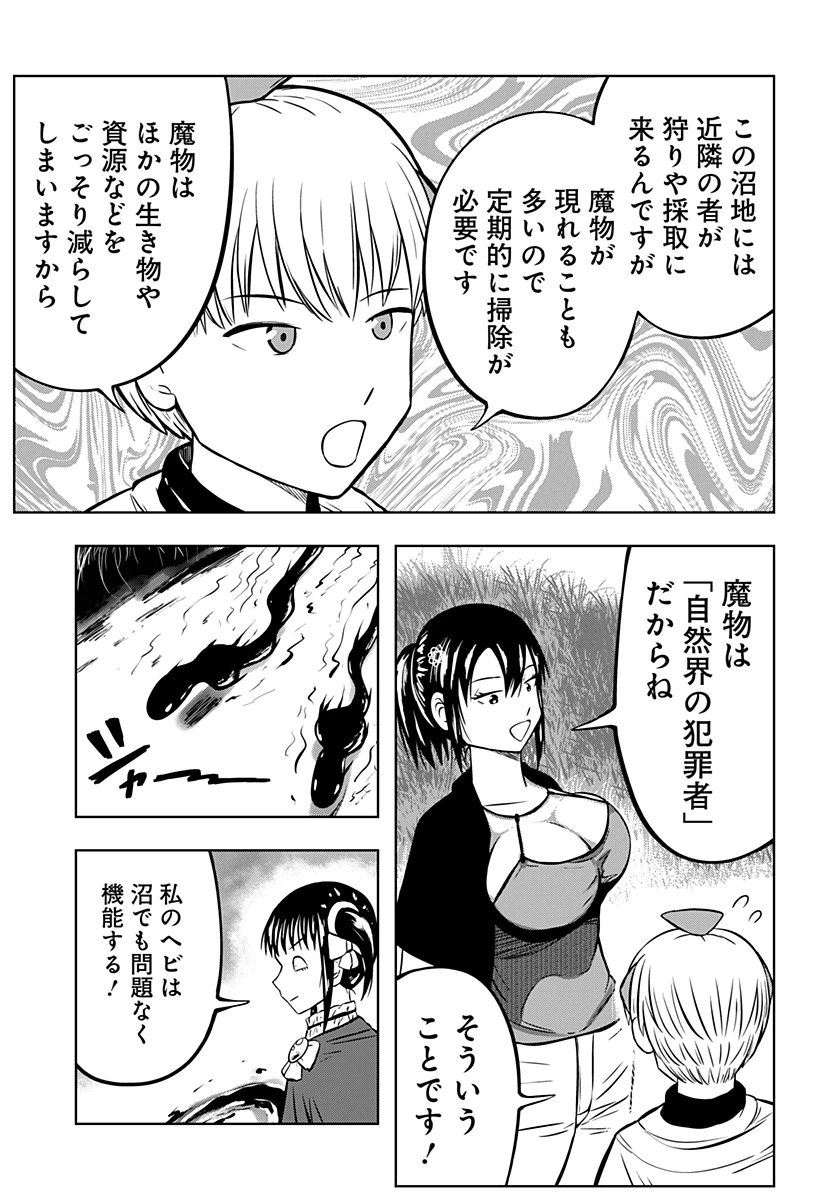 つくまと 第8話 - 18