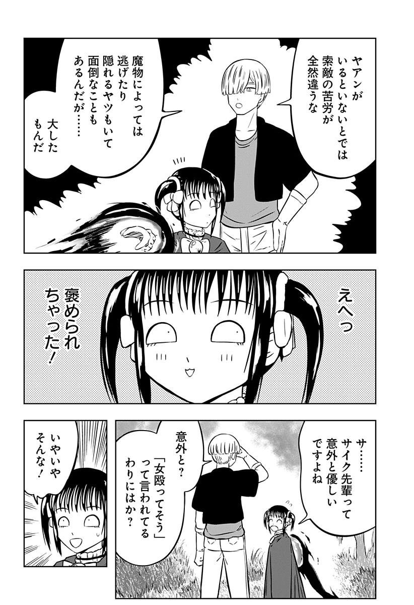 つくまと 第8話 - 19