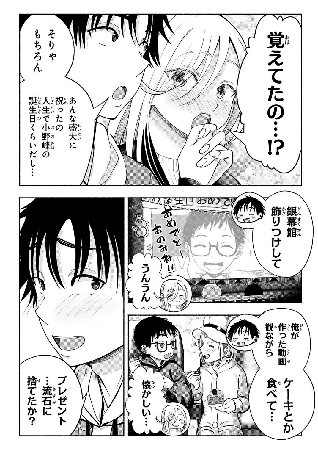 卒業アルバムの彼女たち 第29話 - 11