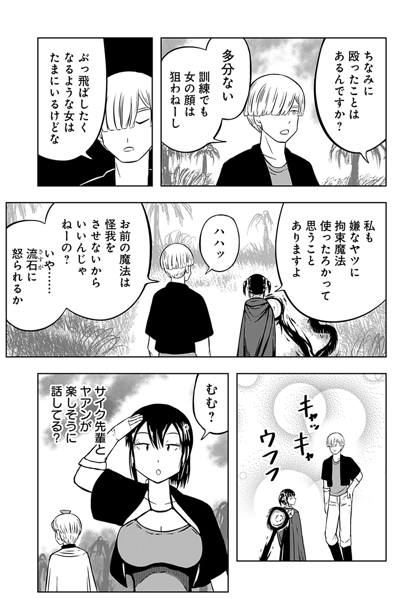 つくまと 第8話 - 20