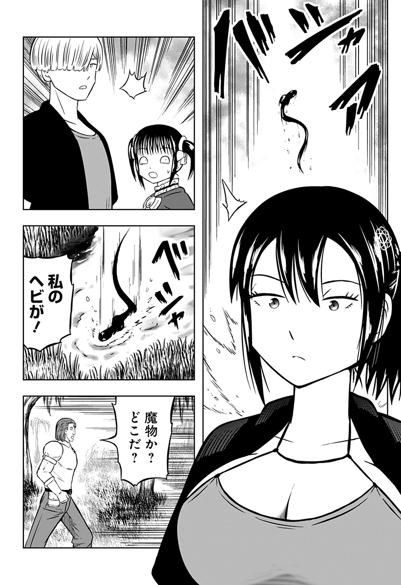 つくまと 第8話 - 21