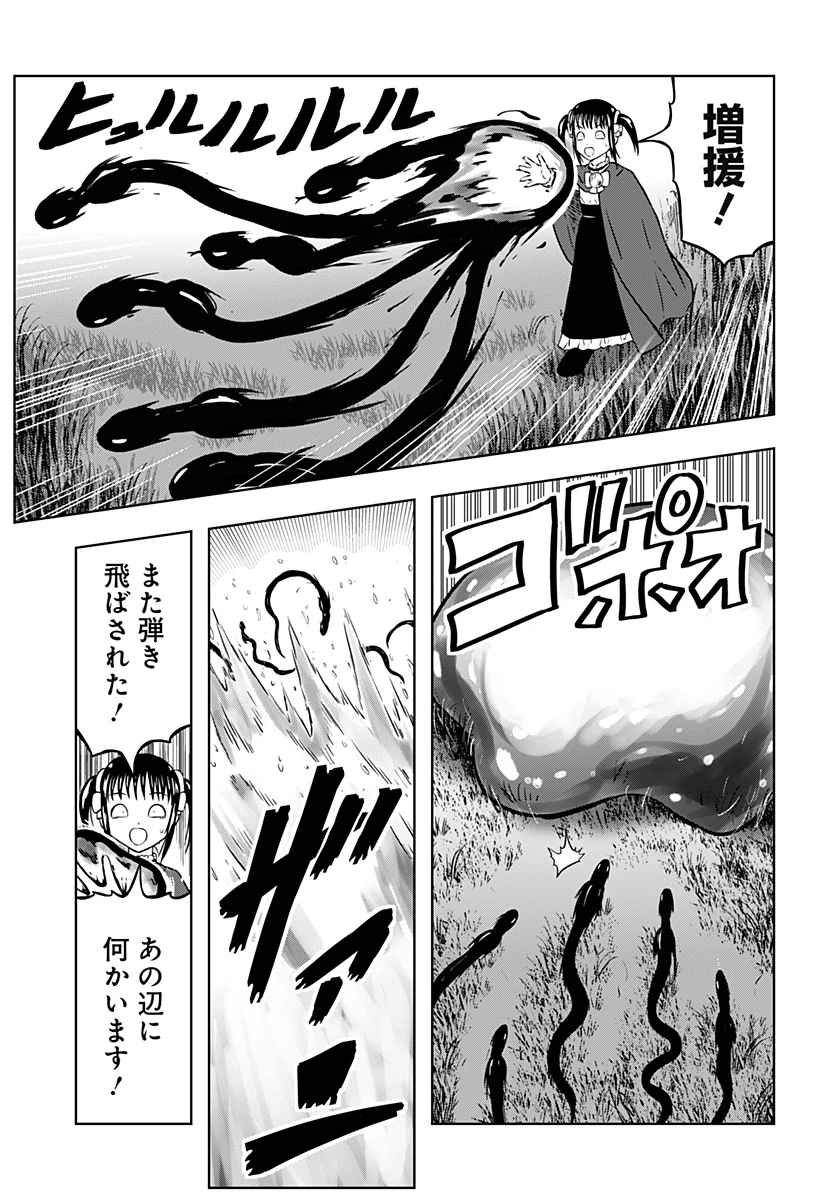 つくまと 第8話 - 22