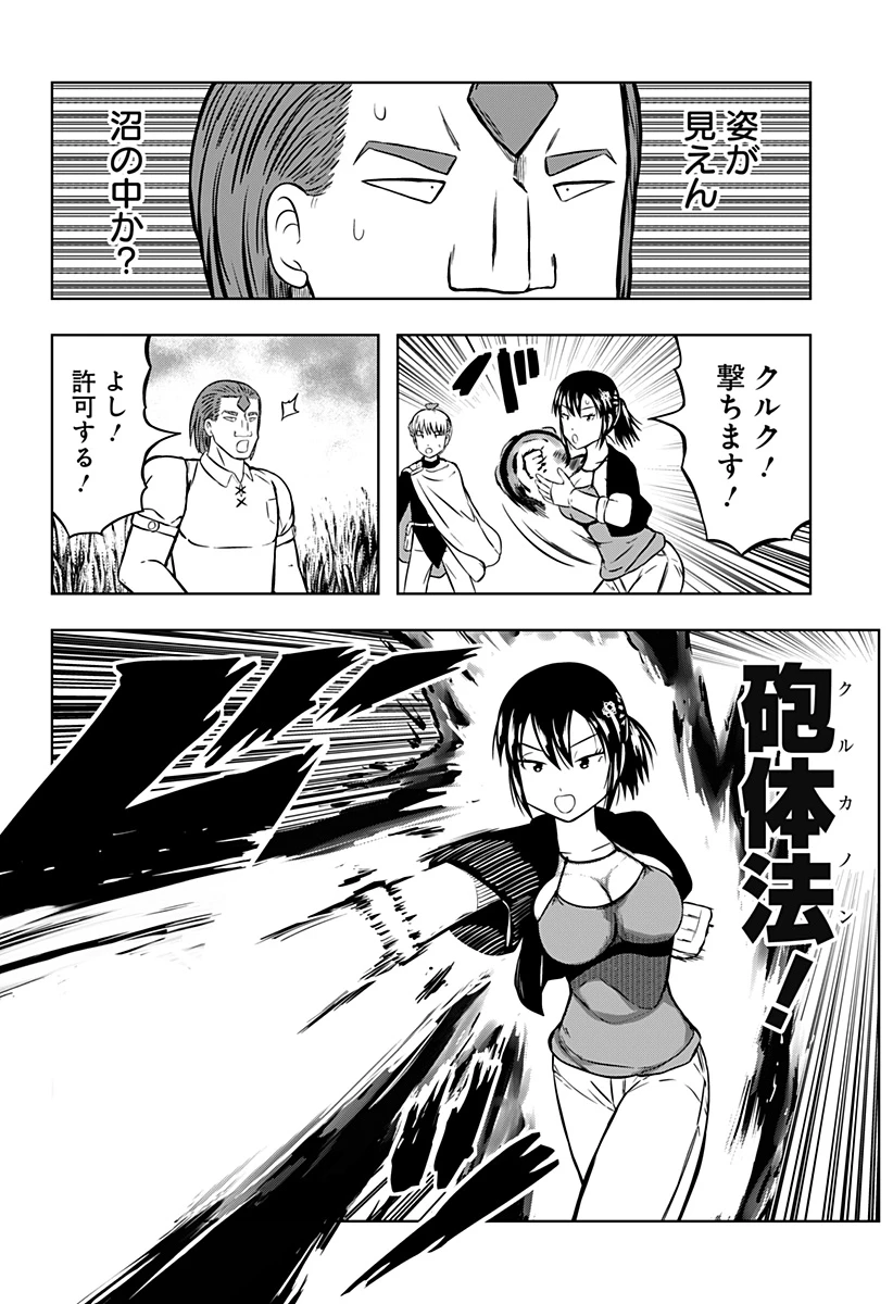 つくまと 第8話 - 23