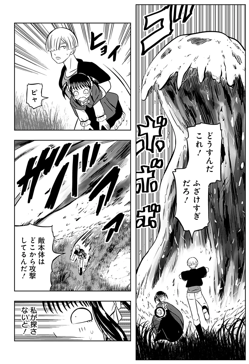 つくまと 第8話 - 27